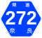 奈良県道272号標識