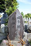 岡本桜墓 （2017年（平成29年）6月）