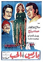 صورة مصغرة لـ باريس والحب (فيلم)