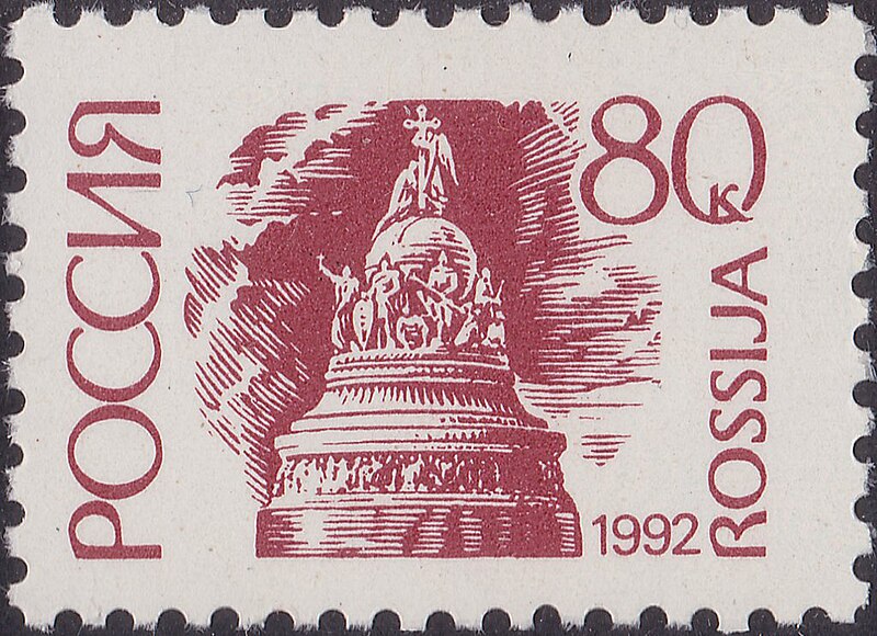 File:Russia 1992 No 43 stamp (1st standard issue of Russia. 10th issue. 'Millennium of Russia' monument (architect Viktor Hartmann, artist Mikhail Mikeshin), Novgorod) small resolution.jpg