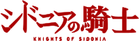 Sidonia no Kishi anime logo.svg