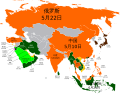 Thumbnail for File:Spread of Swine Flu in Asia zh.svg