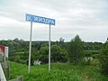 Миниатюра для Файл:Zhizdra River from the bridge near Dretovo 01.jpg