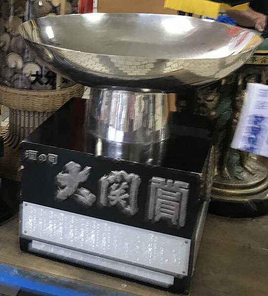 File:Ōzeki sake award.jpg