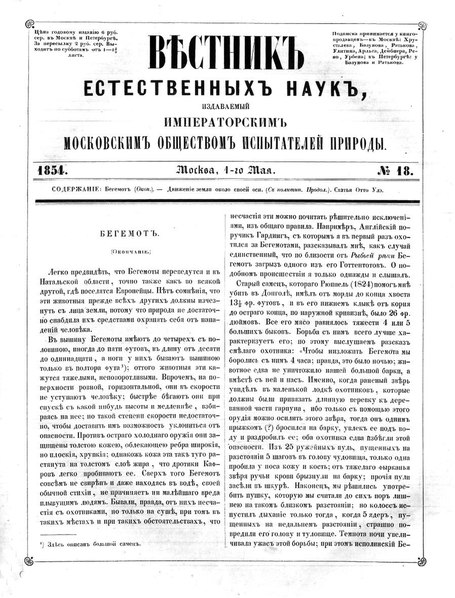 File:Вестник естественных наук. 1854. №18.pdf