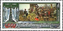 Почтовая марка СССР № 5106. 1980. 600-летие Куликовской битвы.jpg