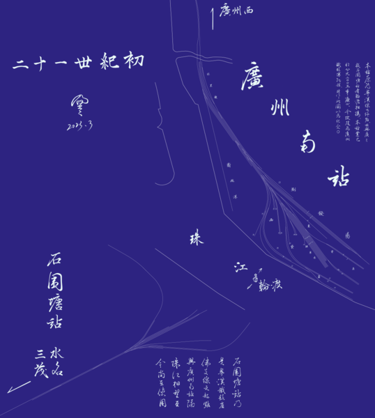 File:石围塘站与广州南站合图.png