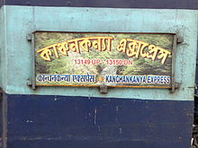 13150 Kanchan Kanya Express.jpg