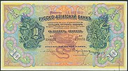 1 Gold Mace. Russo-Asiatic Bank. rev.jpg