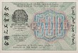 500 рублей РСФСР 1919 реверс.jpg
