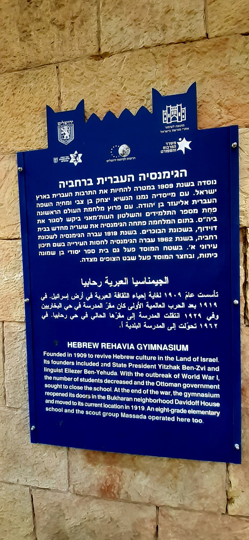 ירושלים הגימנסיה העברית רחביה