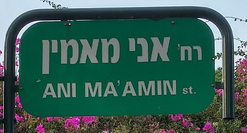 File:Ani Maamin street, Ramat Hsharon.jpg