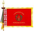 ベラルーシ陸軍の軍旗
