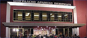 Beogradsko dramsko pozorište, Beograd.jpg