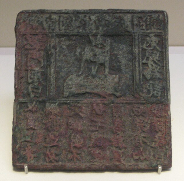 Bronze plate for printing an advertisement for the Liu family needle shop at Jinan, Song dynasty China. It is the world's earliest identified printed 