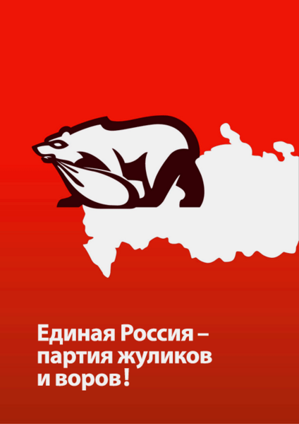 File:Edinaya Rossiya poster v2.png