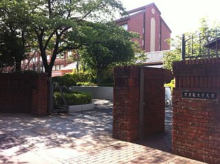 <span class="mw-page-title-main">Gakushuin Women's College</span>