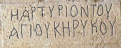 Миниатюра для Файл:Greek Inscription Inscripted.jpg