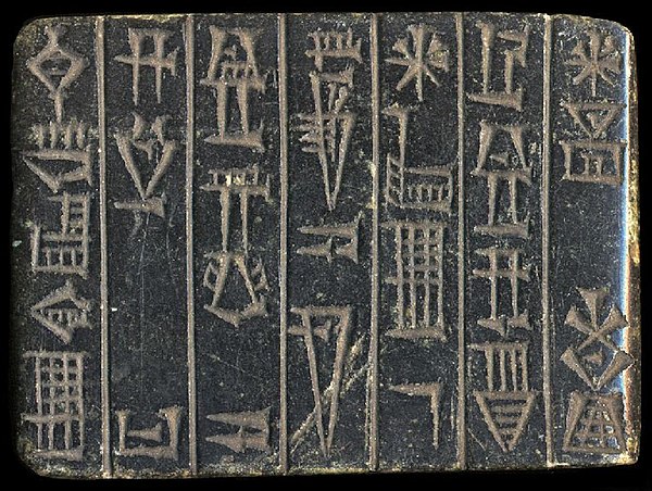 Gudea dedication tablet to God Ningirsu: "For Ningirsu, Enlil's mighty warrior, his Master; Gudea, ensi of Lagash"