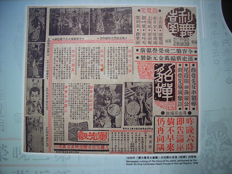 File:HK LeeTheatre 1938 CantoneseOpera 60326.jpg