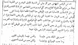 <i>Hadiqat al-Akhbar</i> Newspaper in Lebanon (1858–1911)