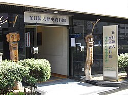 The History Museum of J-Koreans