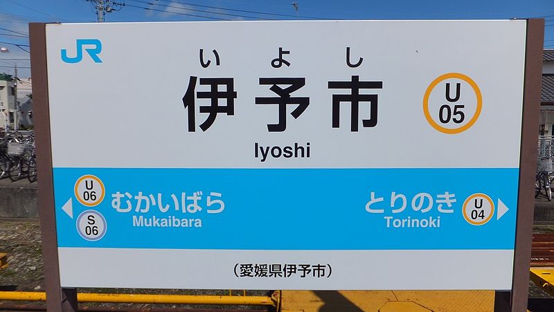 File:Iyoshi Station Name Plate.JPG