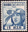 Japanese boy aircraftsman 15sen stamp.JPG