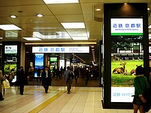 File:Kintetsu_KyotoStation.jpg