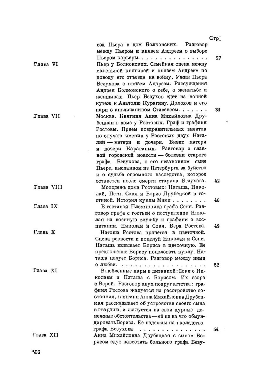 Страница:L. N. Tolstoy. All in 90 volumes. Volume 9.pdf/525 — Викитека