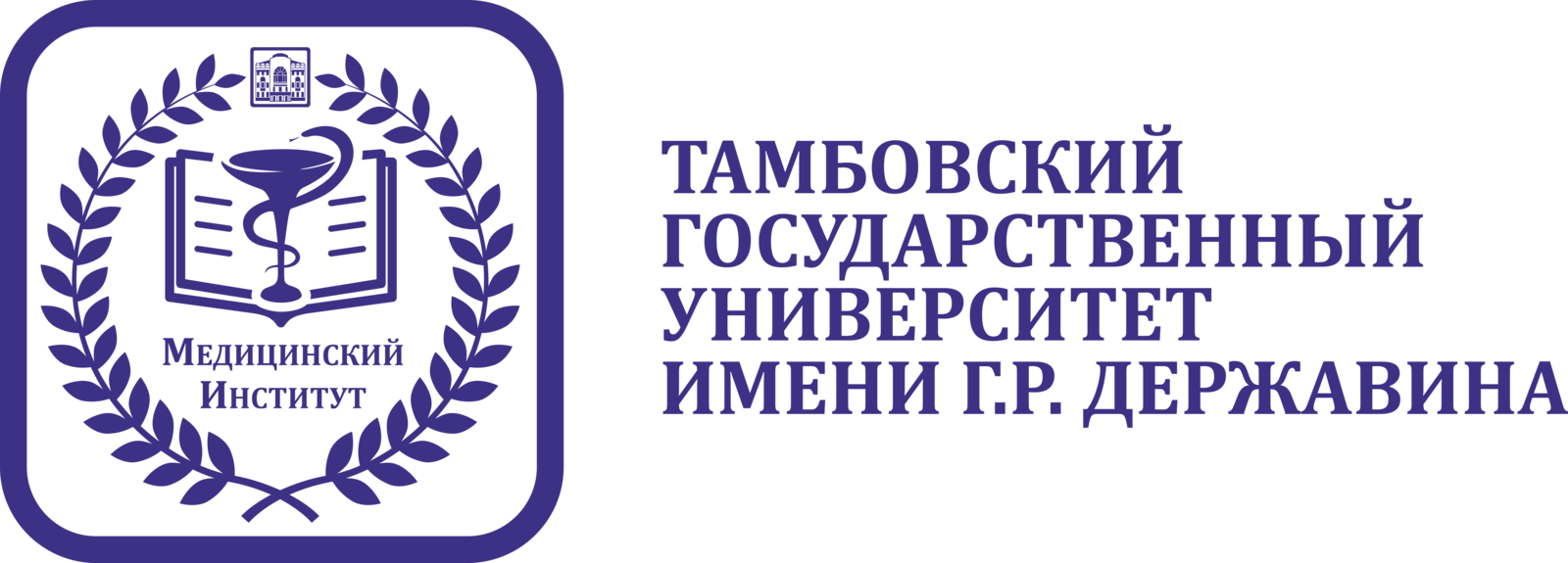 Тамбовский государственный университет им г.р Державина. Логотип Тамбовский государственный университет имени г.р Державина.