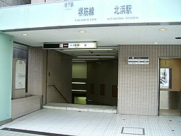 Osaka-métro-K14-Kitahama-station-6-entrance.jpg