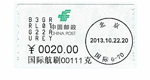 PRC stamp type PO3.jpeg
