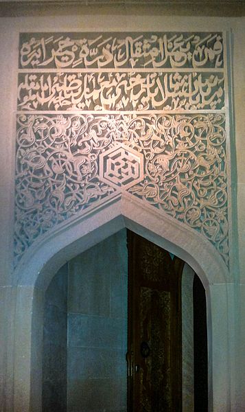 File:Portal inside the Palace of Shirvanshahs.jpg