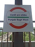 Thumbnail for Punjabi Bagh West metro station
