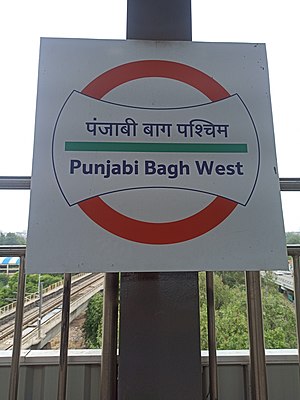 Punjabi Bagh West metro station (Delhi).jpg