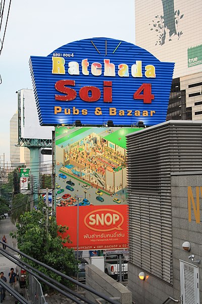 File:Ratchada Soi 4 sign in Huai Khwang District, Bangkok, Thailand.jpg