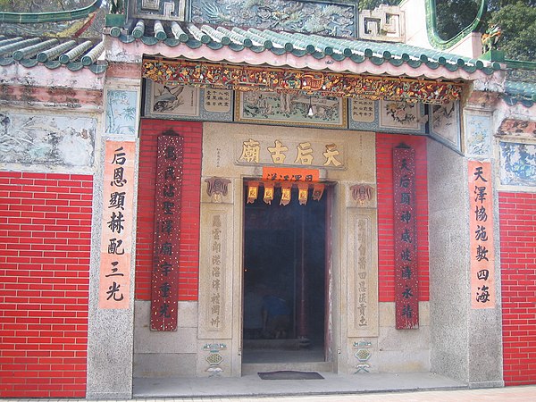 香港西貢天后古廟