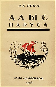 Scarlet Sails first edition cover.jpg
