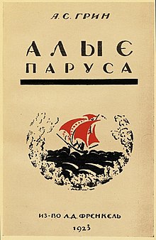 Scarlet Sails first edition cover.jpg