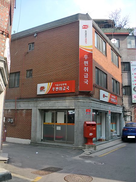 File:Seoul Sindanghyeondae Post office.jpg