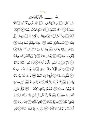 File:Sura78.pdf