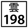 2014年7月30日 (三) 11:14版本的缩略图