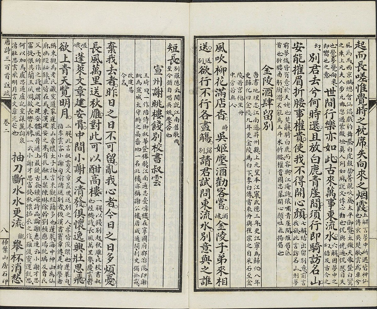 File Three Hundred Tang Poems 40 Jpg Wikimedia Commons
