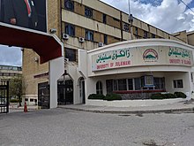 Old Campus Entrance University of sulaimani front gate (old campus).jpg