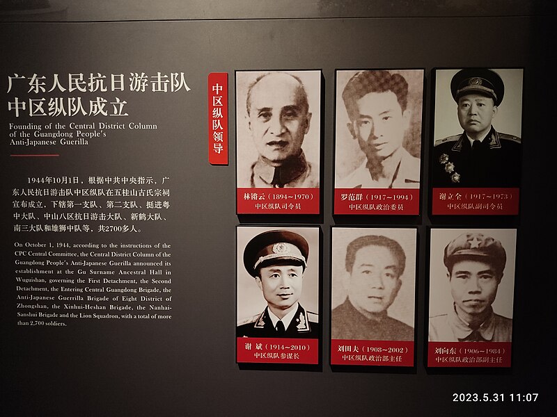 File:ZS 中山 Zhongshan Museum Guangdong red party 抗日戰爭 歷史 history May 2023 Px3 07.jpg