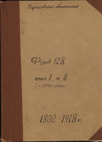 File:ДАЧгО фонд 128 опис 1 том 8.pdf