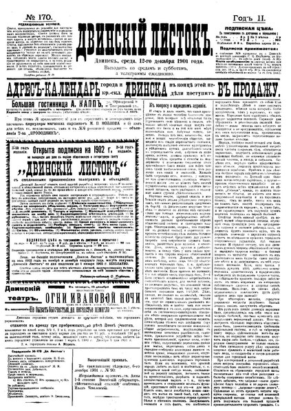 File:Двинский листок №170 (1901).pdf