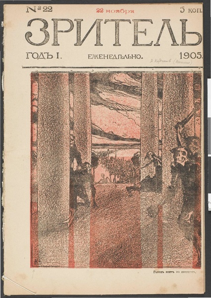 File:Зритель. 1905. №22.pdf