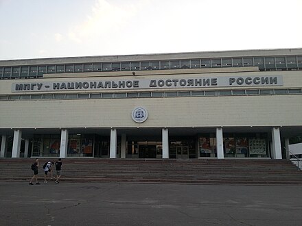 Moscow pedagogical university. МПГУ университет Москва. МПГУ им Ленина. МПГУ корпус гуманитарных факультетов. МПГУ главный корпус.